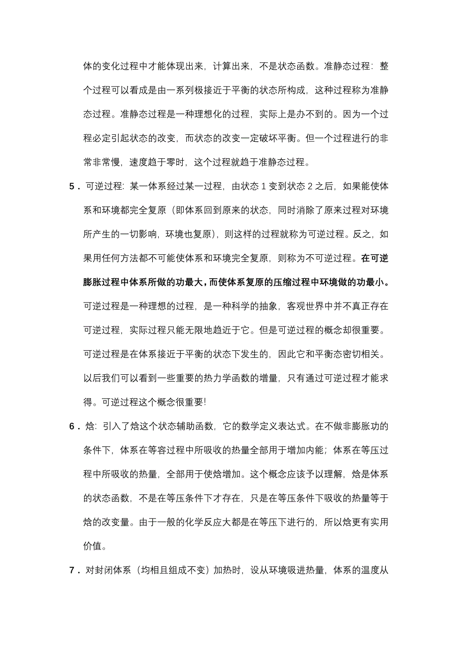 物理化学基础知识总结上册.doc_第3页