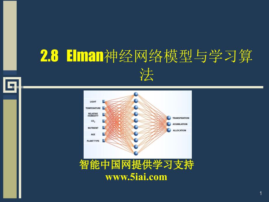 神经网络计算课件_第1页