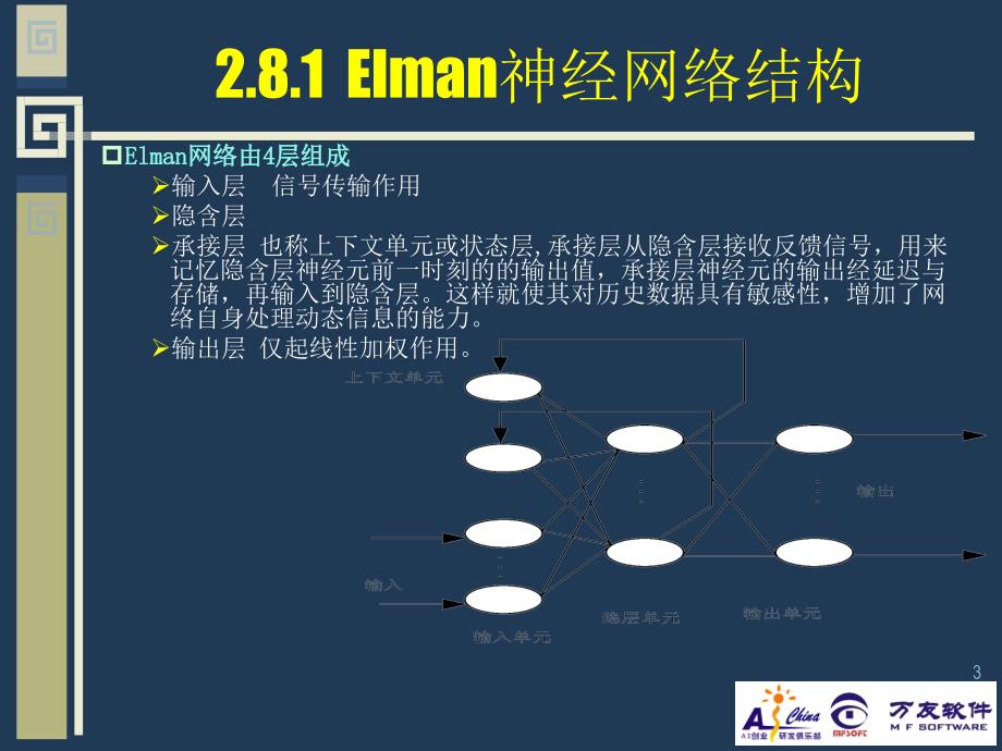 神经网络计算课件_第3页