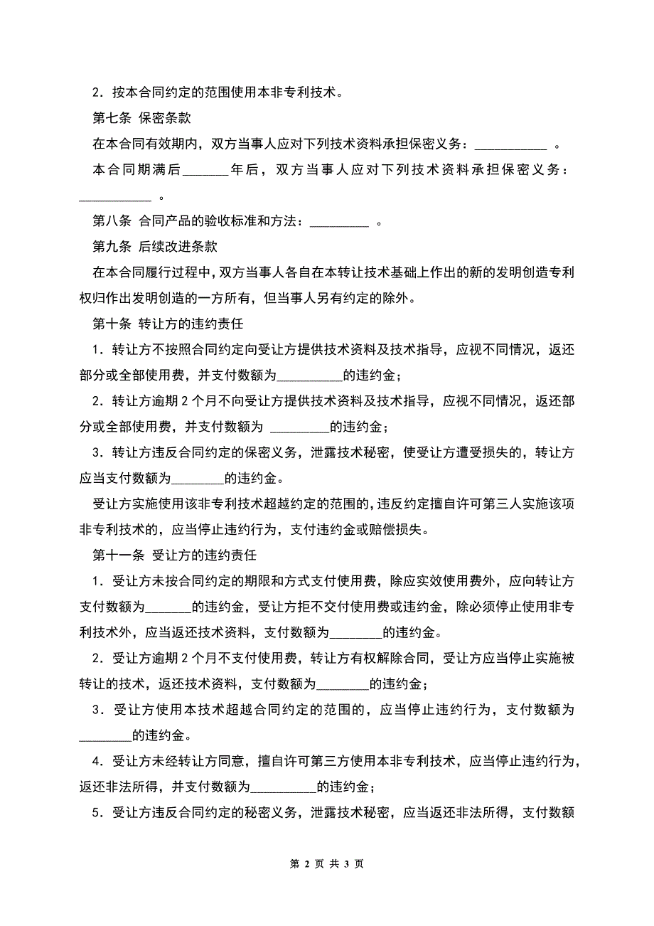 工程技术咨询服务合同.docx_第2页