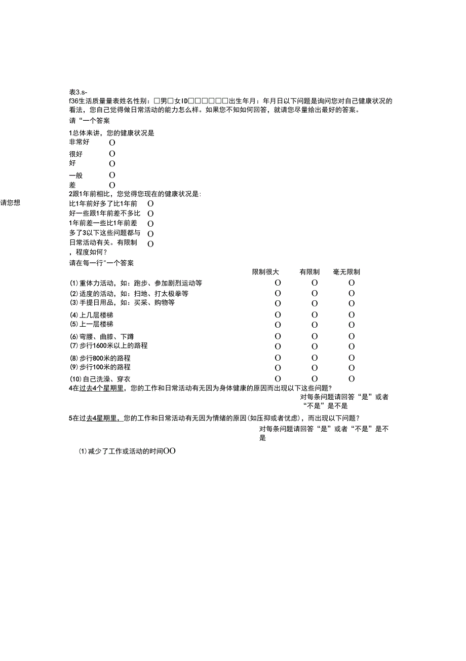 糖尿病足量表_第3页