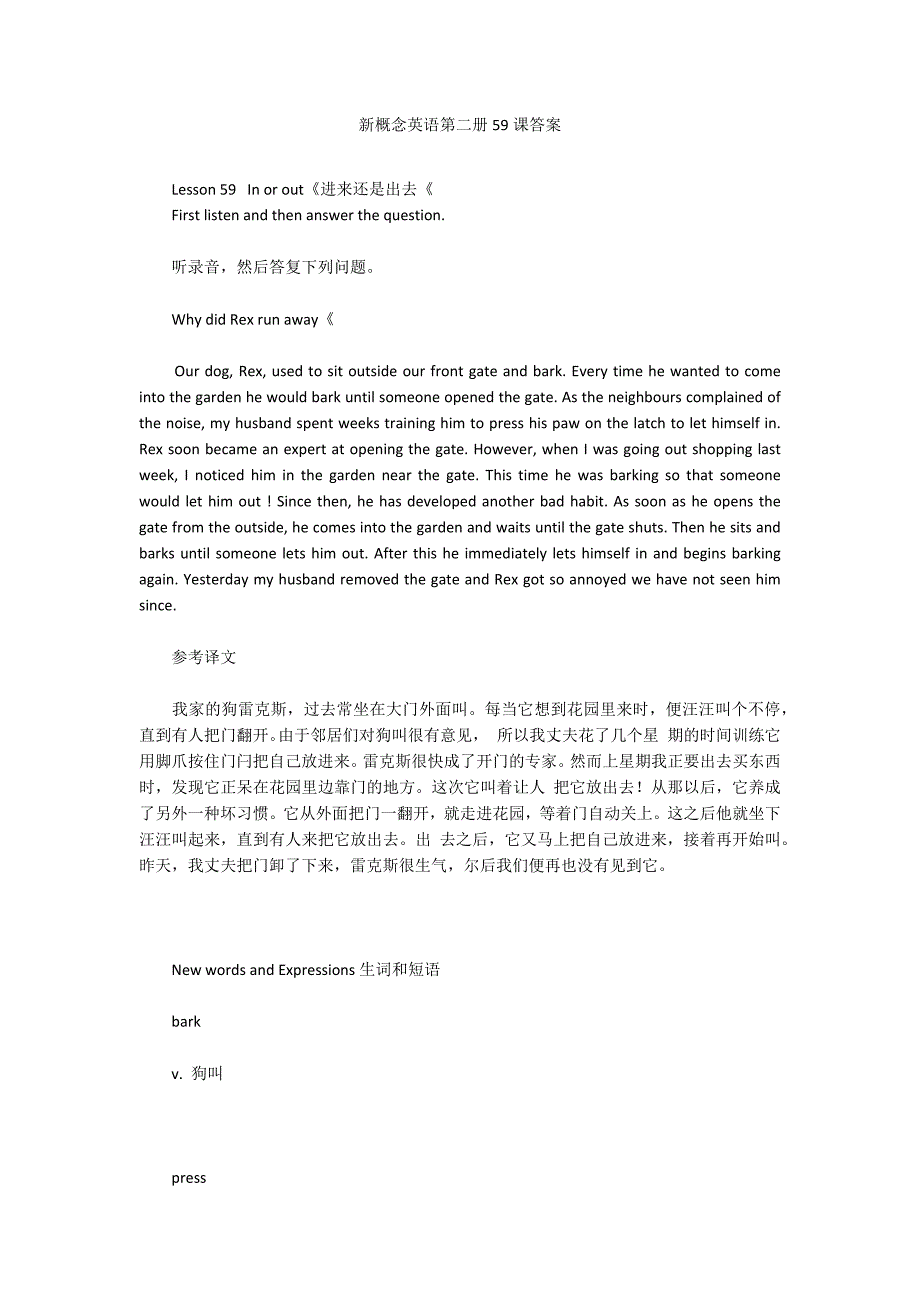 新概念英语第二册59课答案_第1页