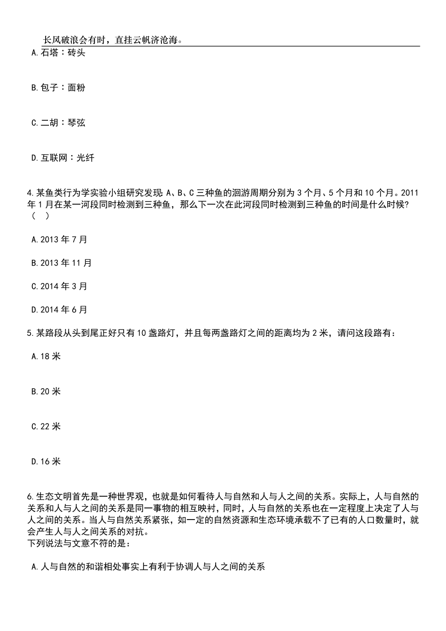 浙江温州瑞安市统计局招考聘用编外人员3人笔试题库含答案详解析_第2页