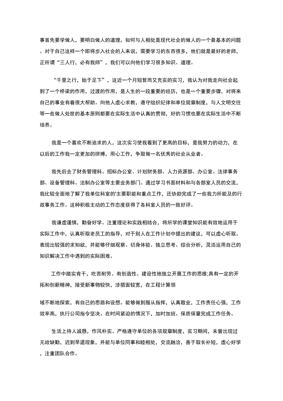 最新实习鉴定表自我鉴定_第2页