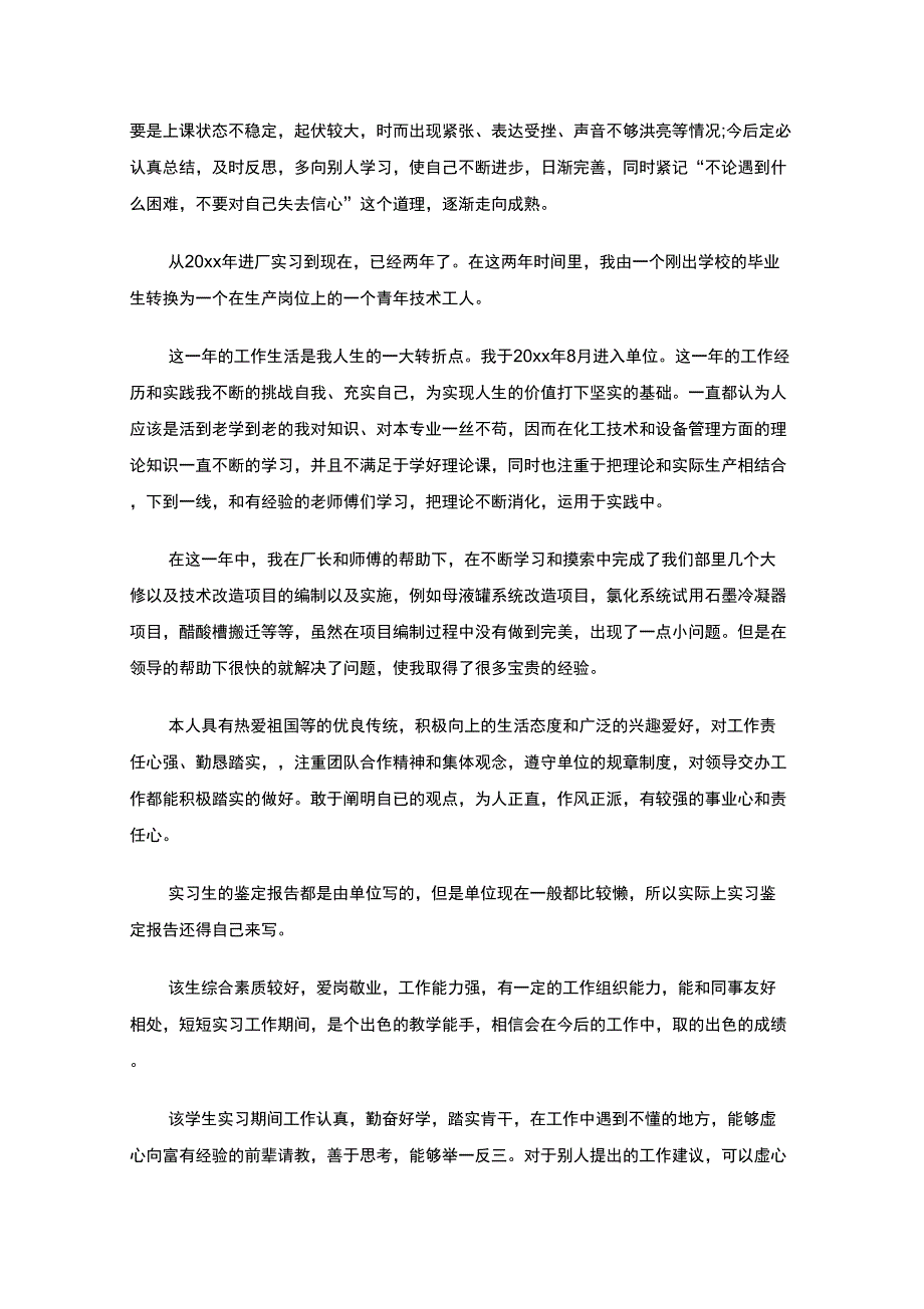 最新实习鉴定表自我鉴定_第4页