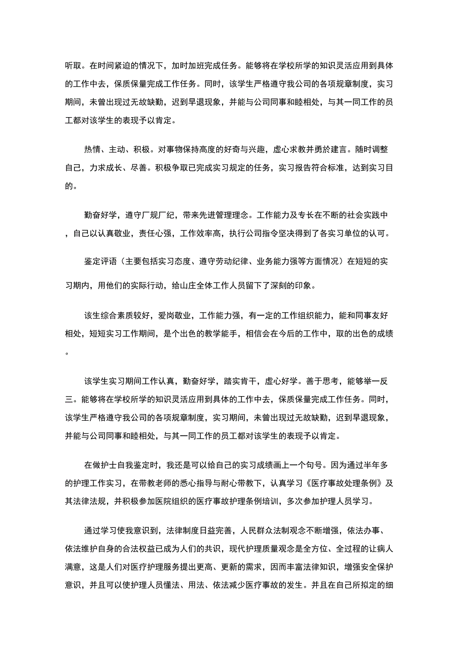 最新实习鉴定表自我鉴定_第5页