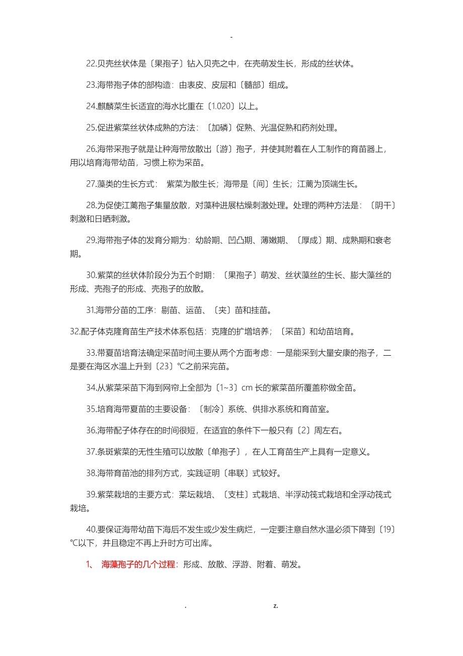 海藻栽培学总复习_第5页