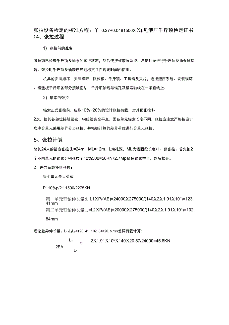 预应力锚索张拉方案_第4页