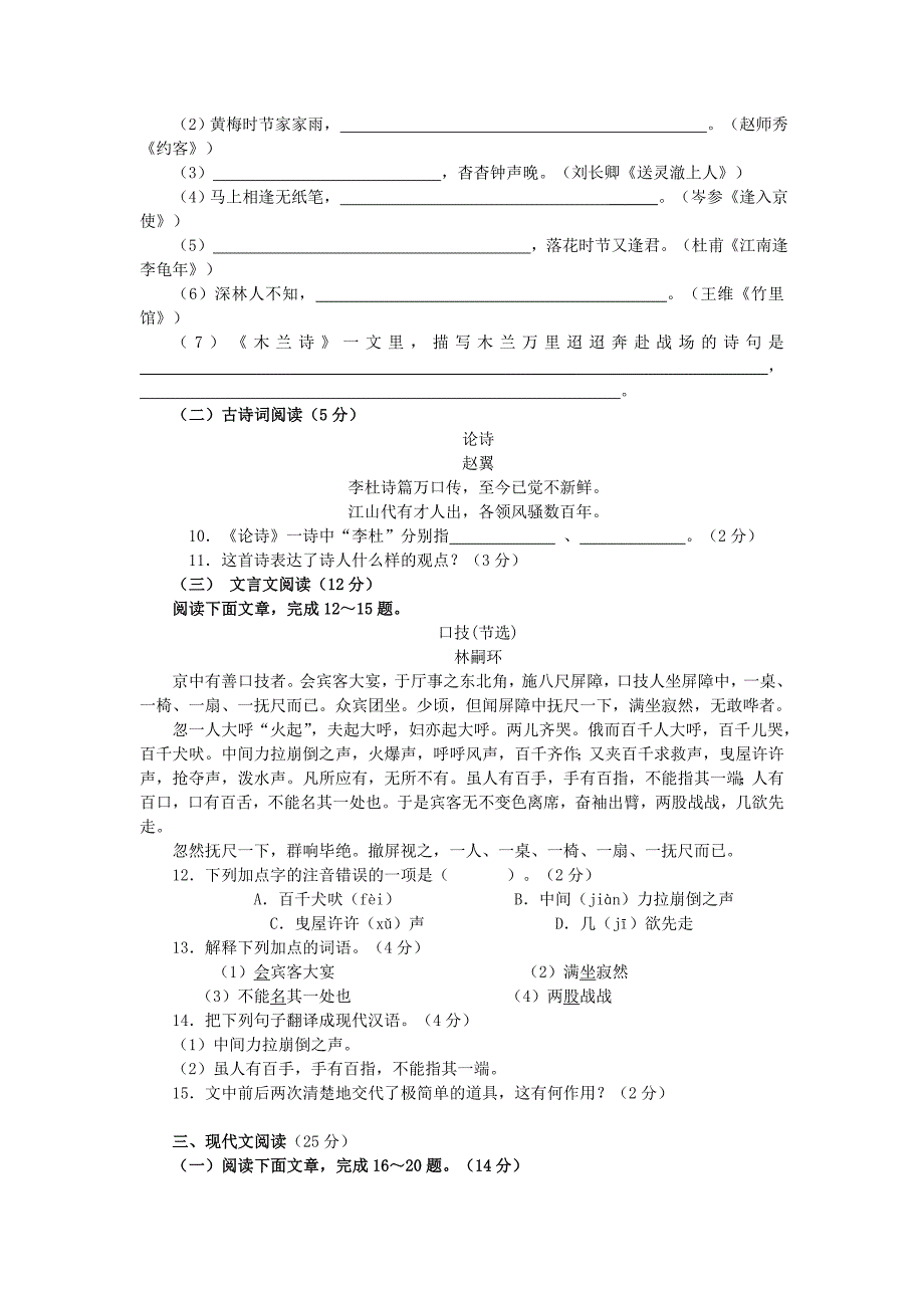 七年级语文第二次月考试卷.doc_第2页