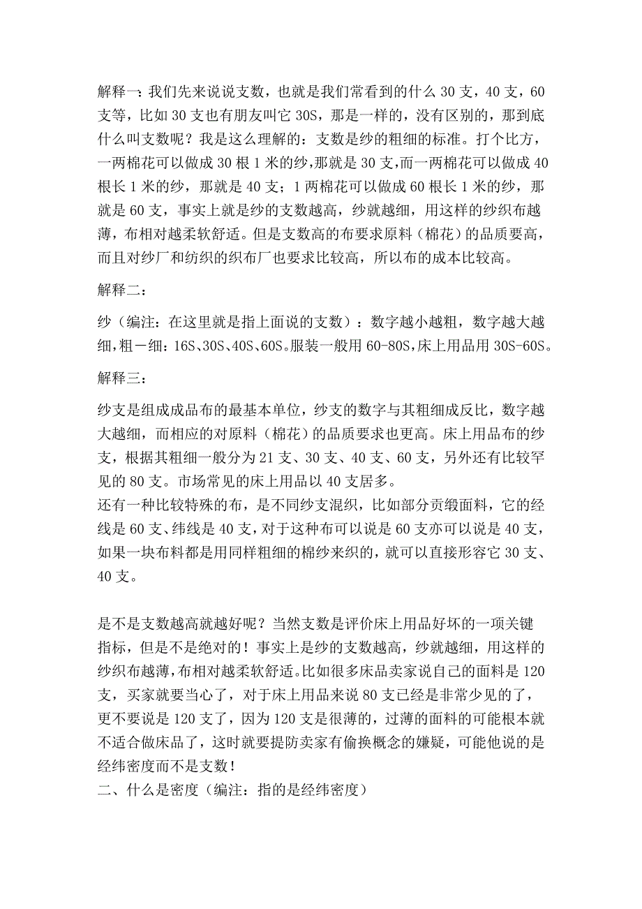 整理的家纺产品知识.doc_第2页