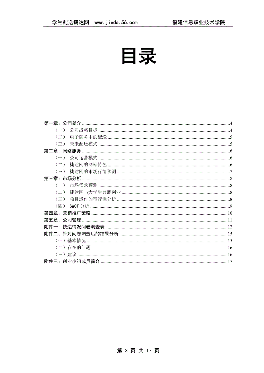 学生速递捷达网.doc_第3页