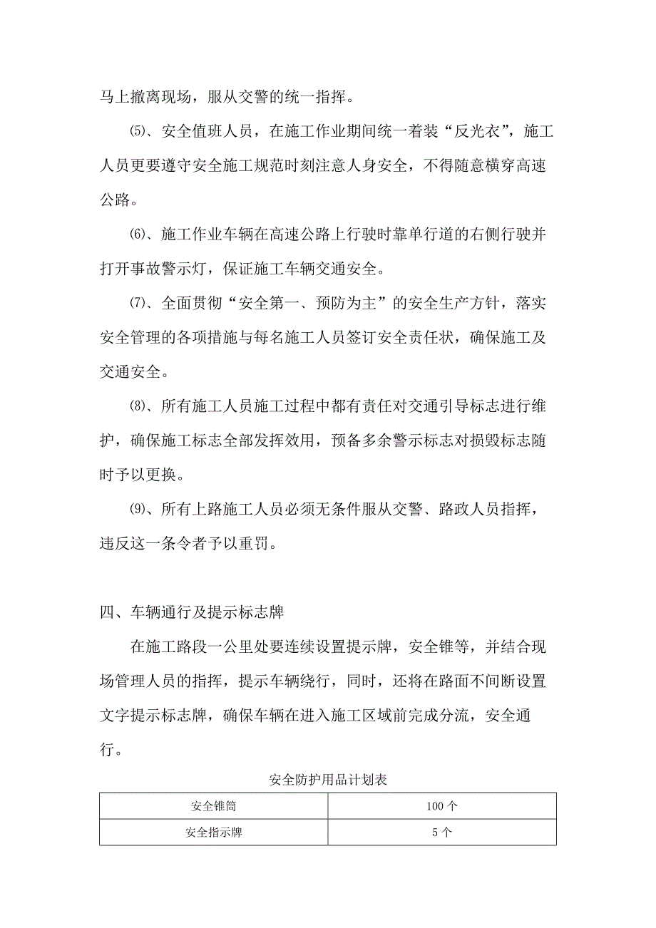 占道作业安全施工方案.docx_第3页