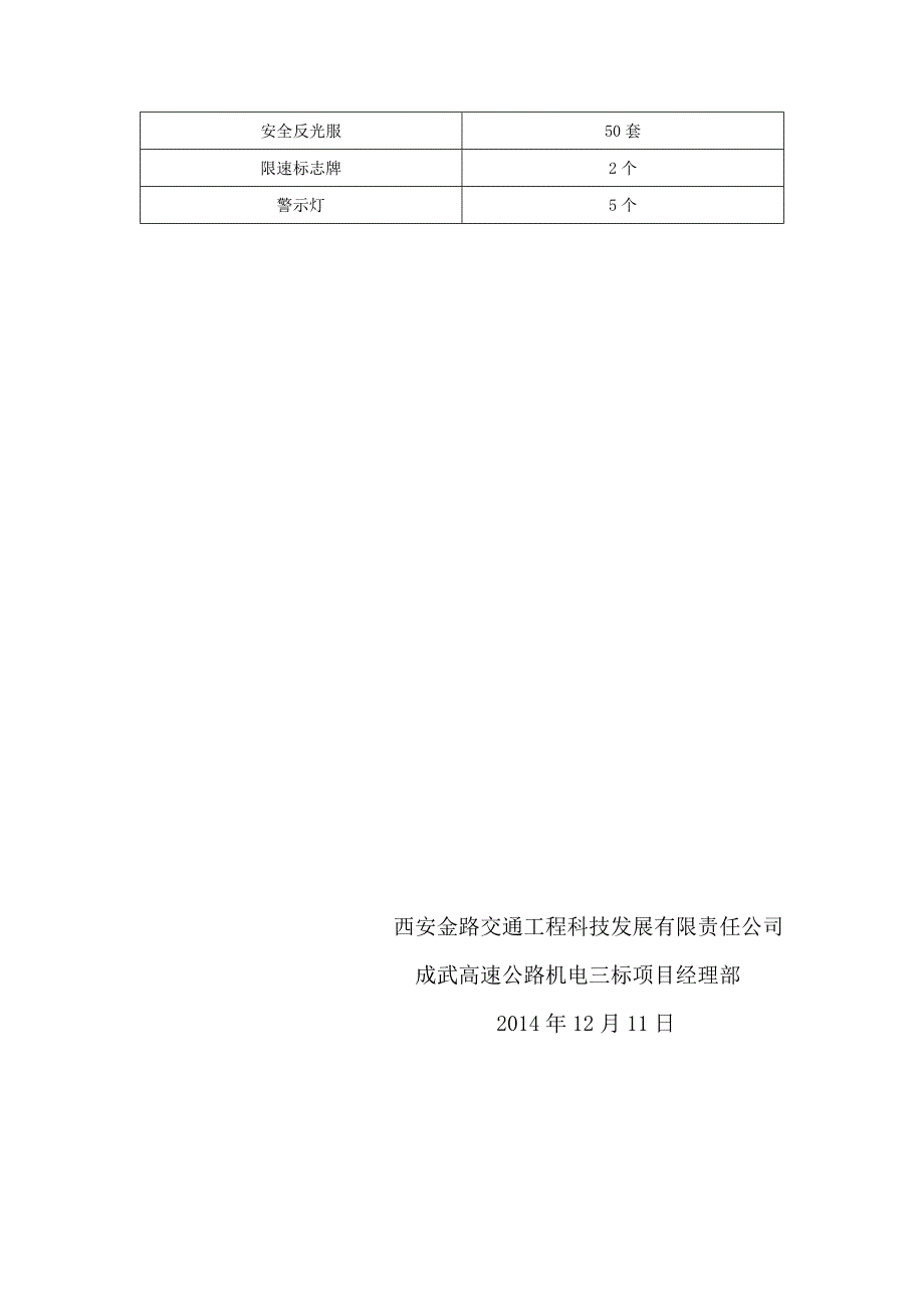 占道作业安全施工方案.docx_第4页