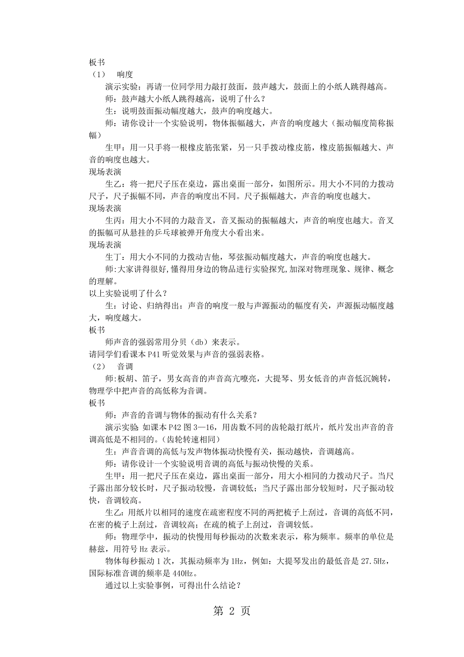 2023年八年级物理全册声音的特性教学设计新版沪科版.doc_第2页