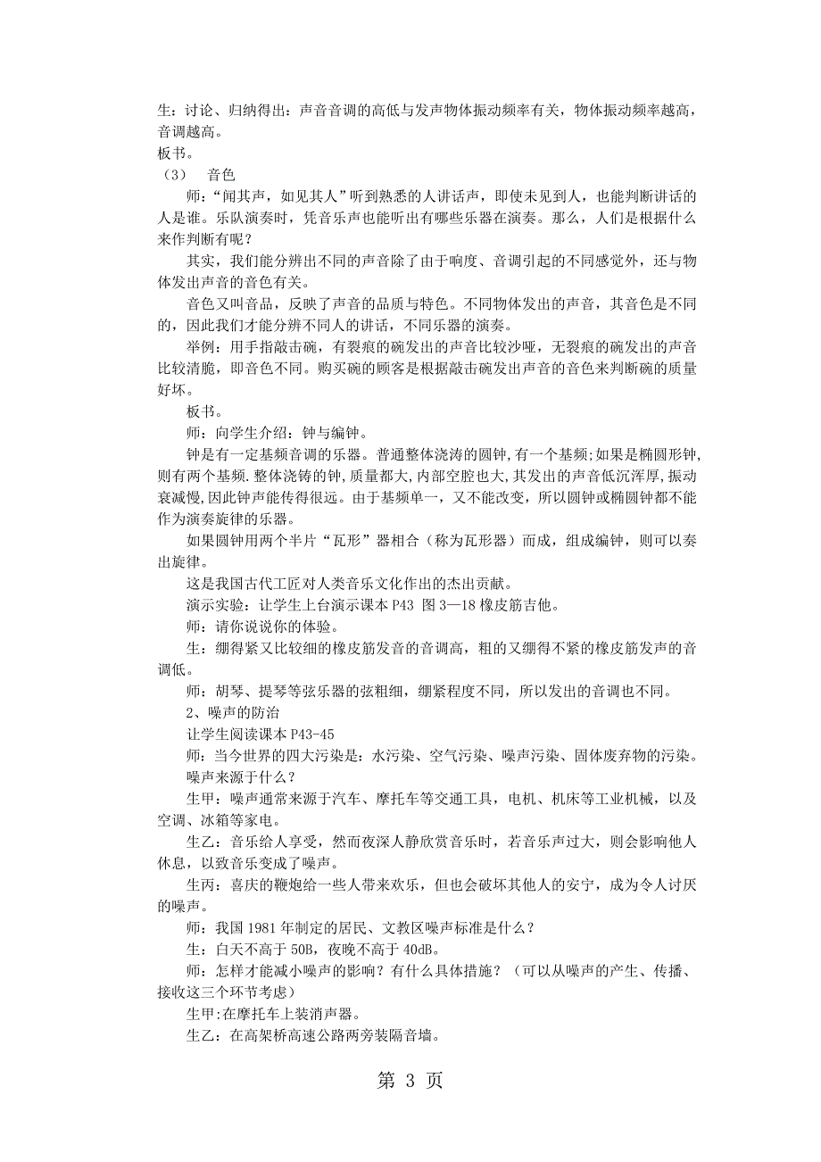 2023年八年级物理全册声音的特性教学设计新版沪科版.doc_第3页