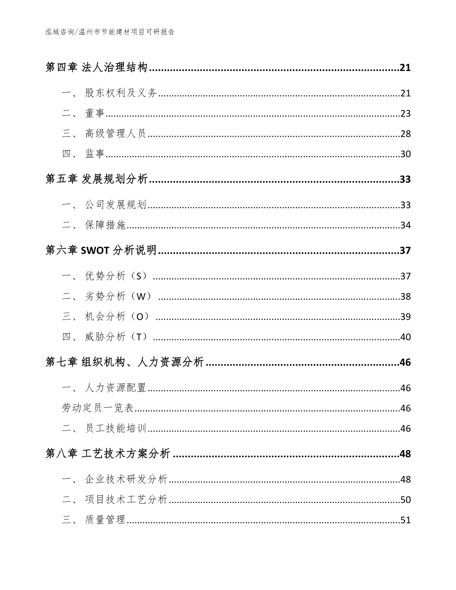 温州市节能建材项目可研报告（范文模板）_第2页
