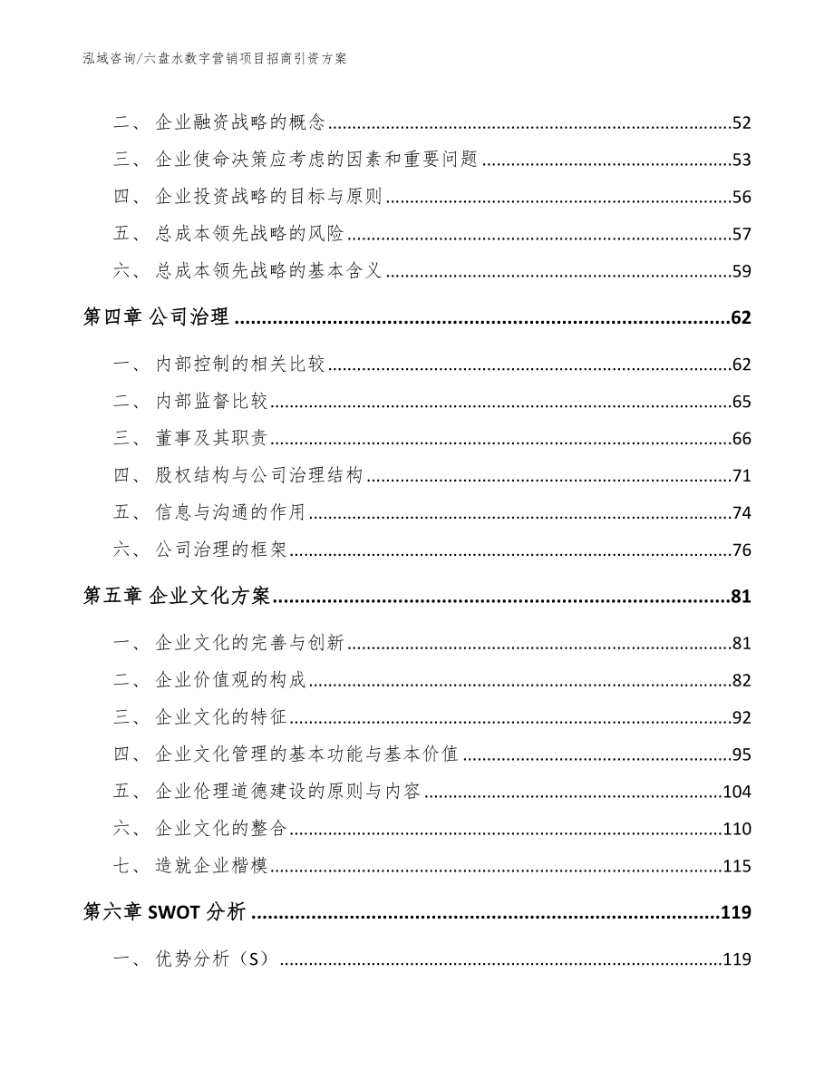 六盘水数字营销项目招商引资方案（范文）_第2页