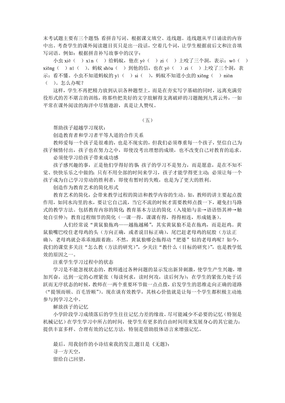 浅谈小学语文人文性的缺失与对策_第3页