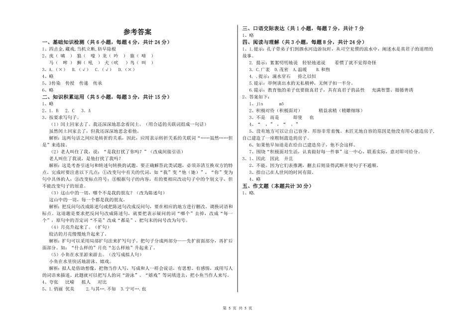 黑龙江省重点小学小升初语文综合检测试卷 附解析.doc_第5页