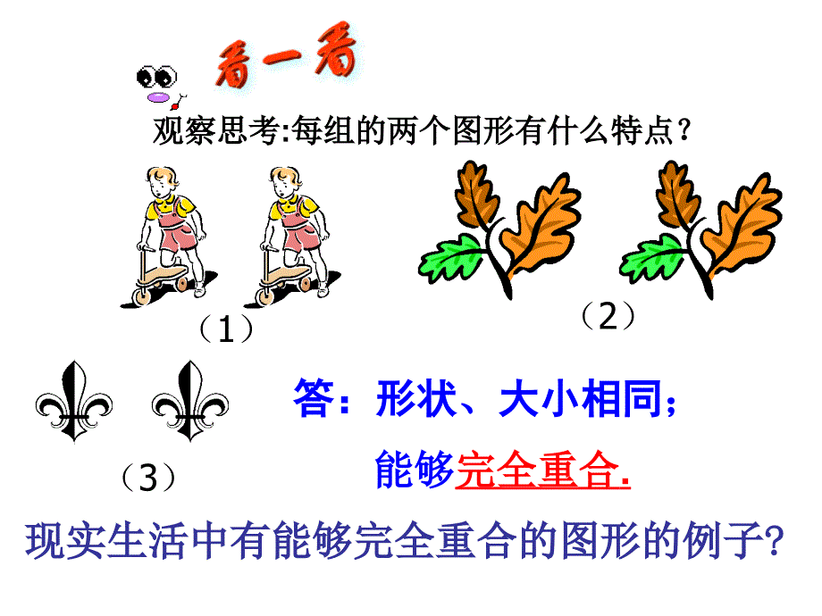 全等三角形的性质.ppt_第2页