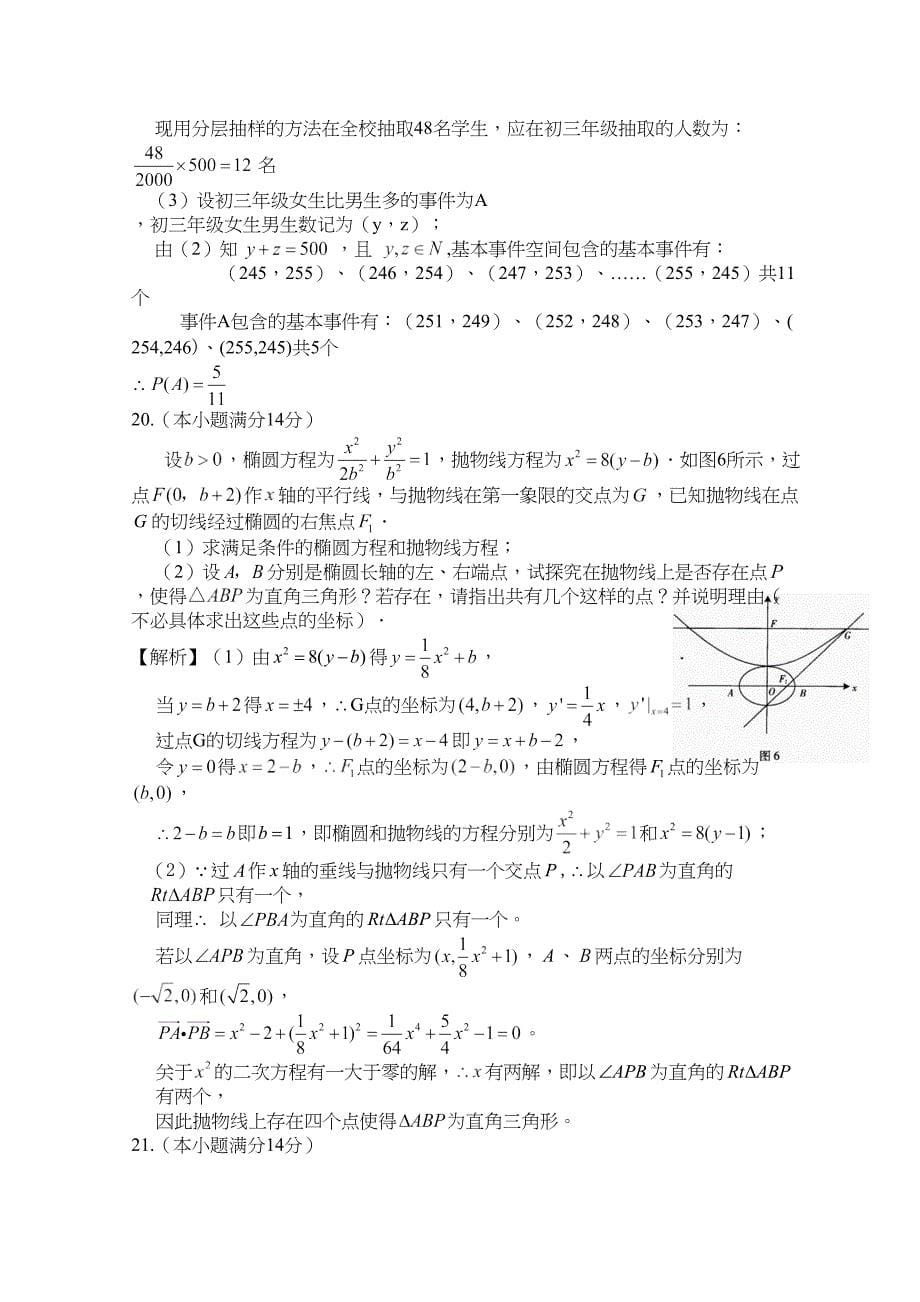 高考数学广东卷文科word答案中学数学信息网整理全解析_第5页