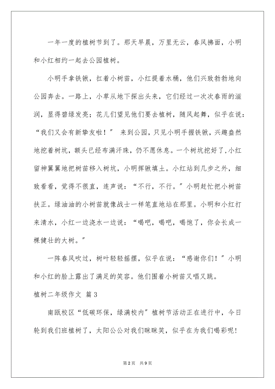 2023年植树二年级作文27范文.docx_第2页