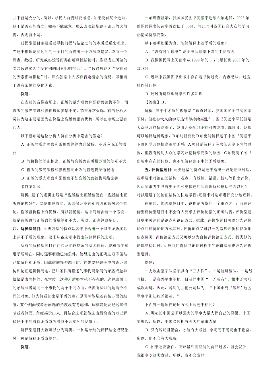 加强削弱题型要点_第4页