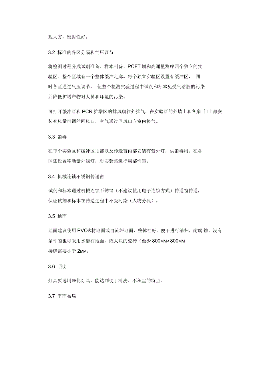 临床基因检测实验室建设要求_第2页