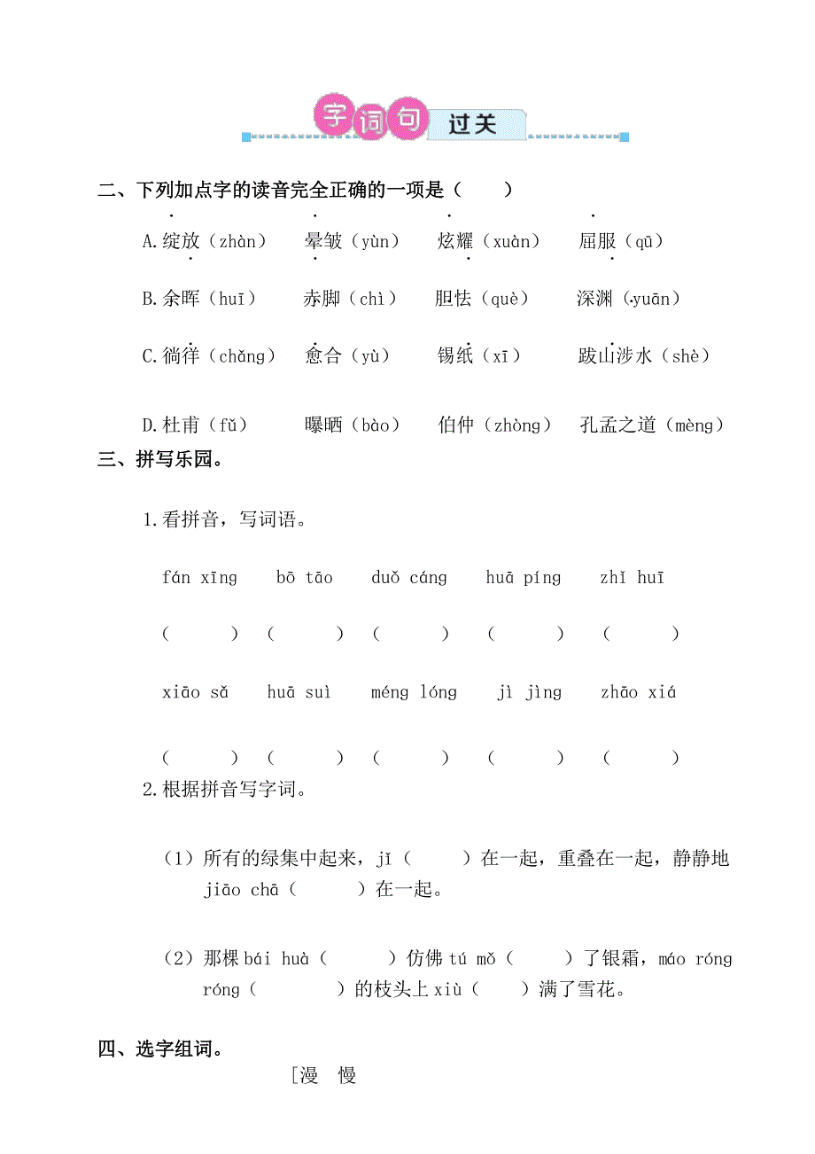 部编版四年级下册语文第三单元复习卡_第3页