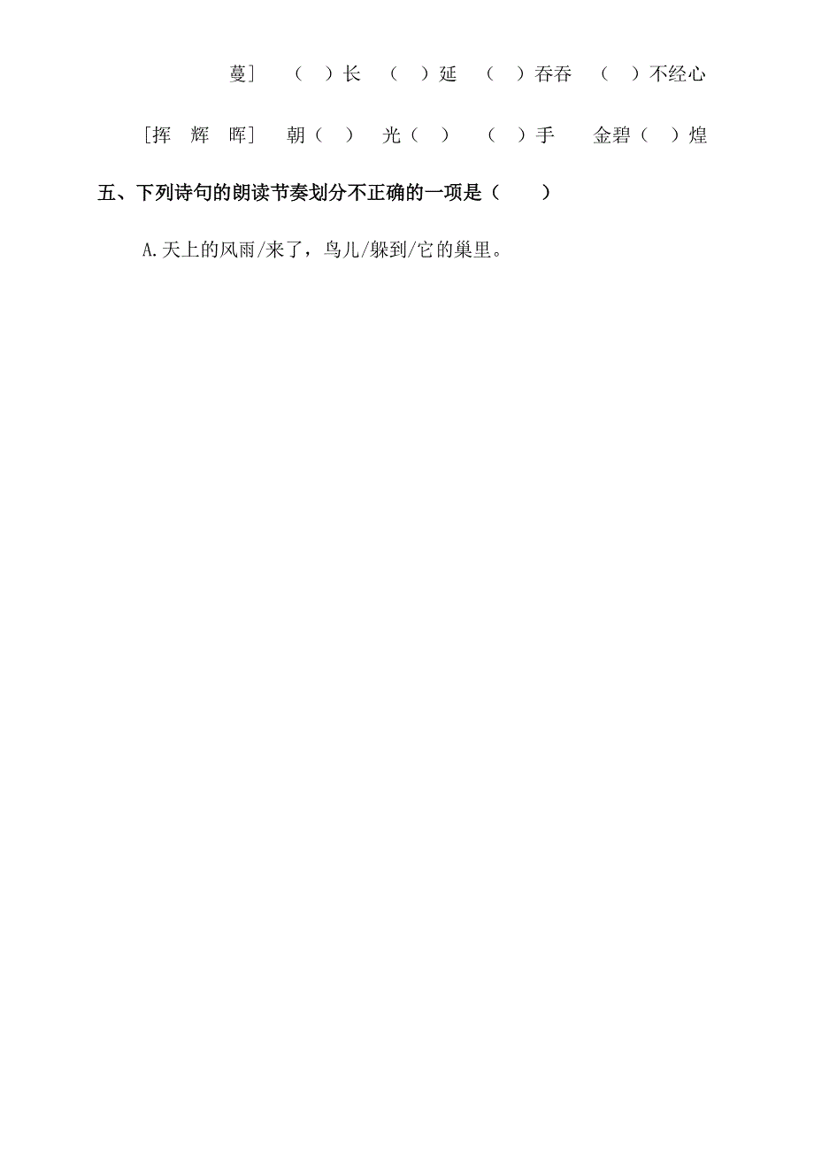 部编版四年级下册语文第三单元复习卡_第4页