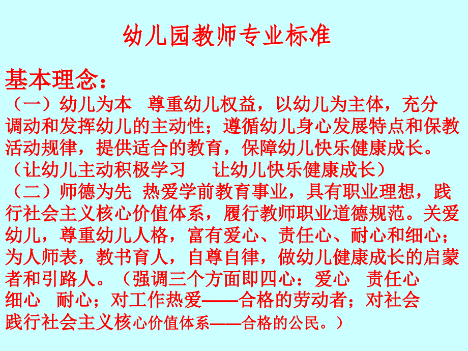 幼儿教师的专业成长与职业道德修养_第2页