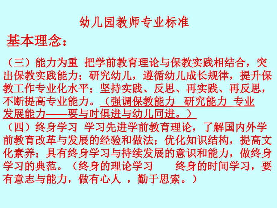 幼儿教师的专业成长与职业道德修养_第3页