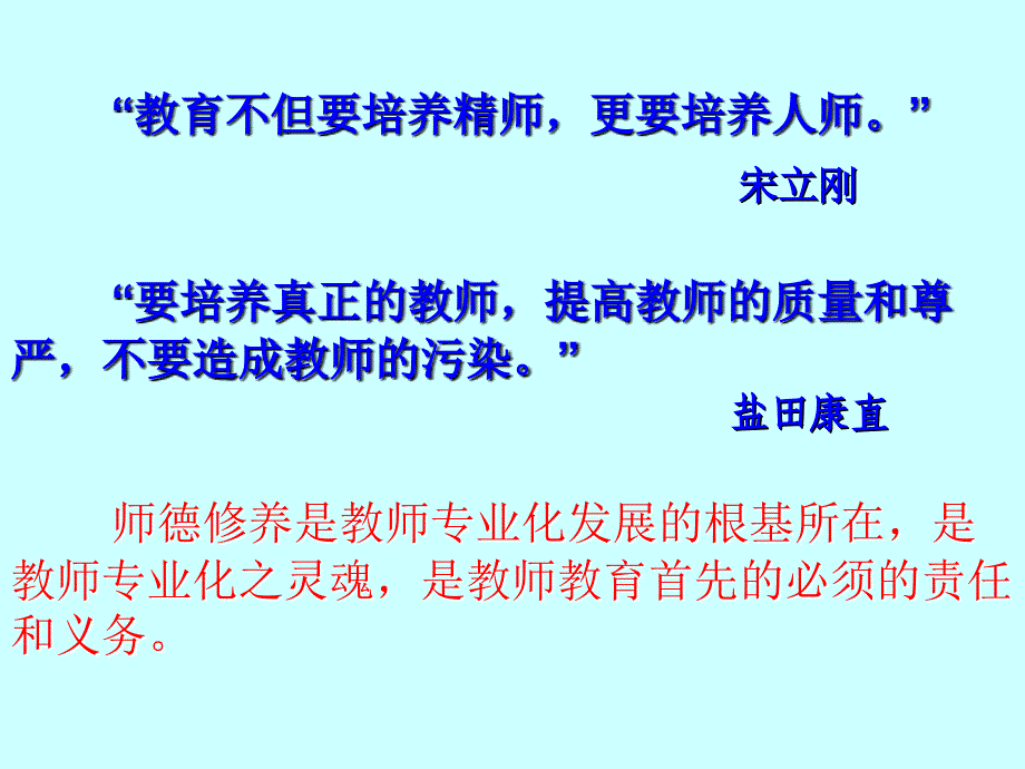 幼儿教师的专业成长与职业道德修养_第4页