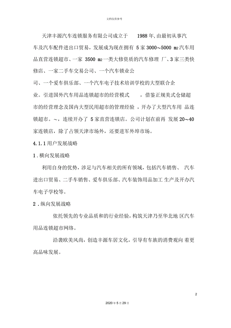 财务管理系统及财务知识分析数据_第2页