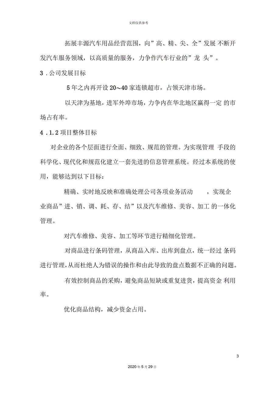 财务管理系统及财务知识分析数据_第3页