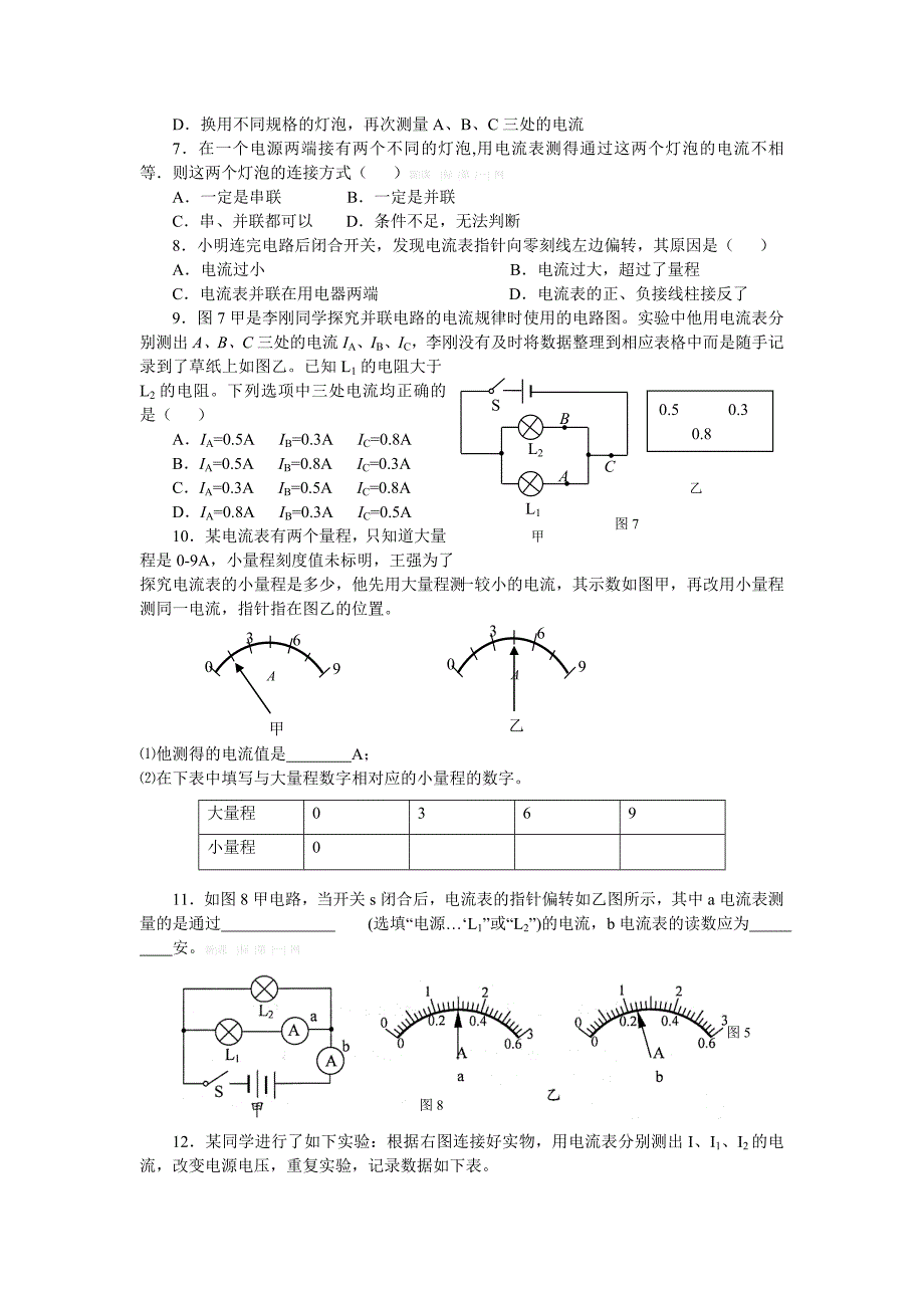 电压、电流、电阻练习.doc_第2页