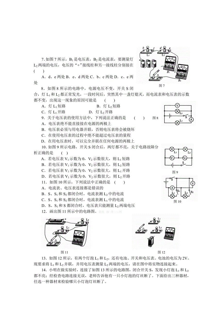 电压、电流、电阻练习.doc_第5页