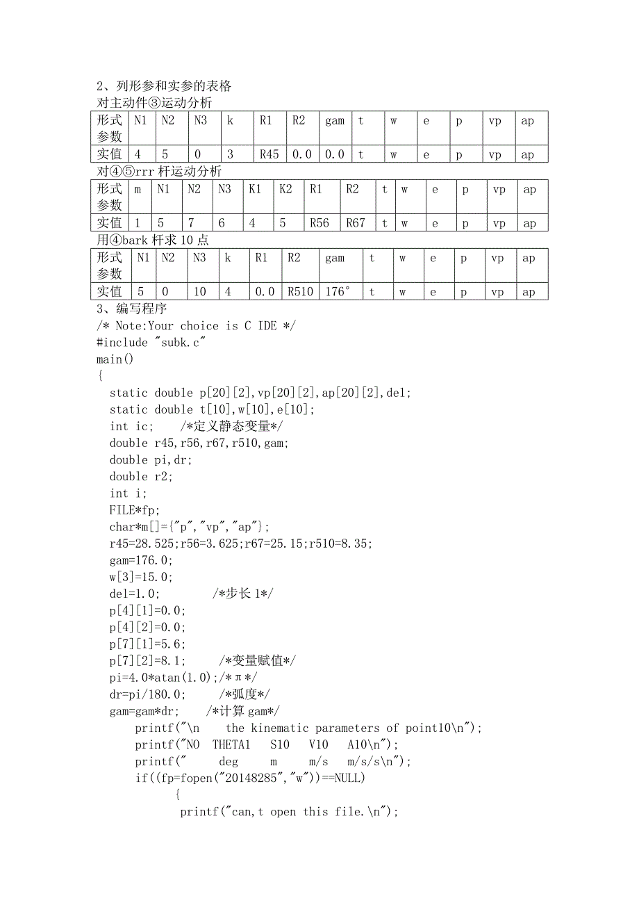 机械原理课程设-计码头吊车机构的设计及分析_第4页