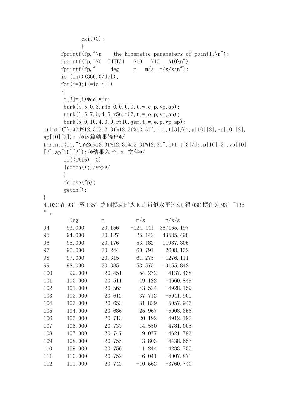 机械原理课程设-计码头吊车机构的设计及分析_第5页