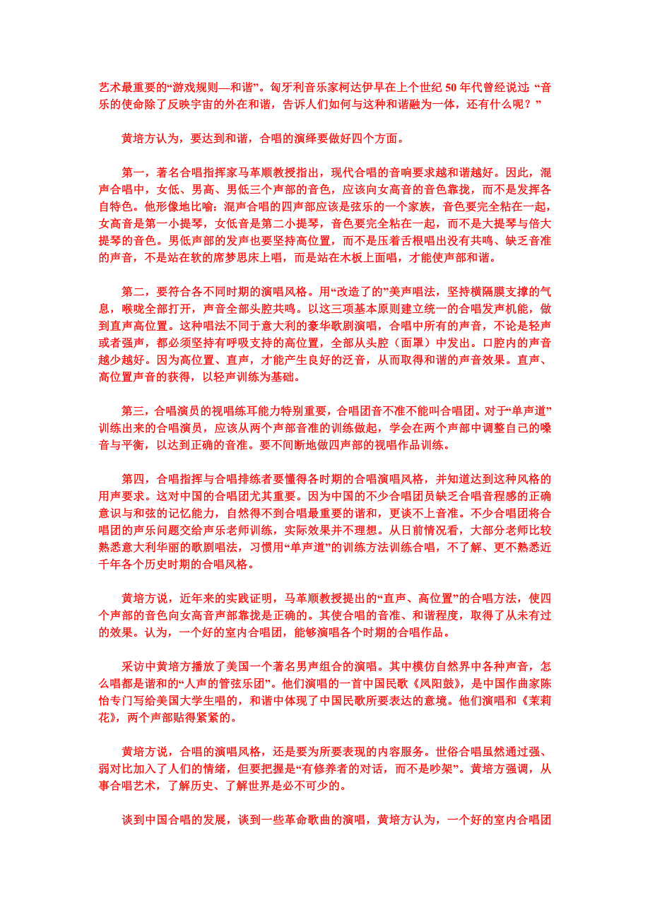 室内乐合唱与大合唱的区别.doc_第4页