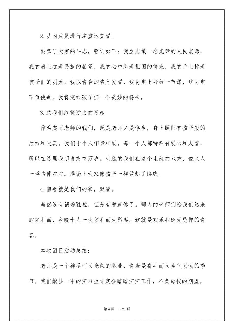 老师的活动总结模板集合8篇_第4页