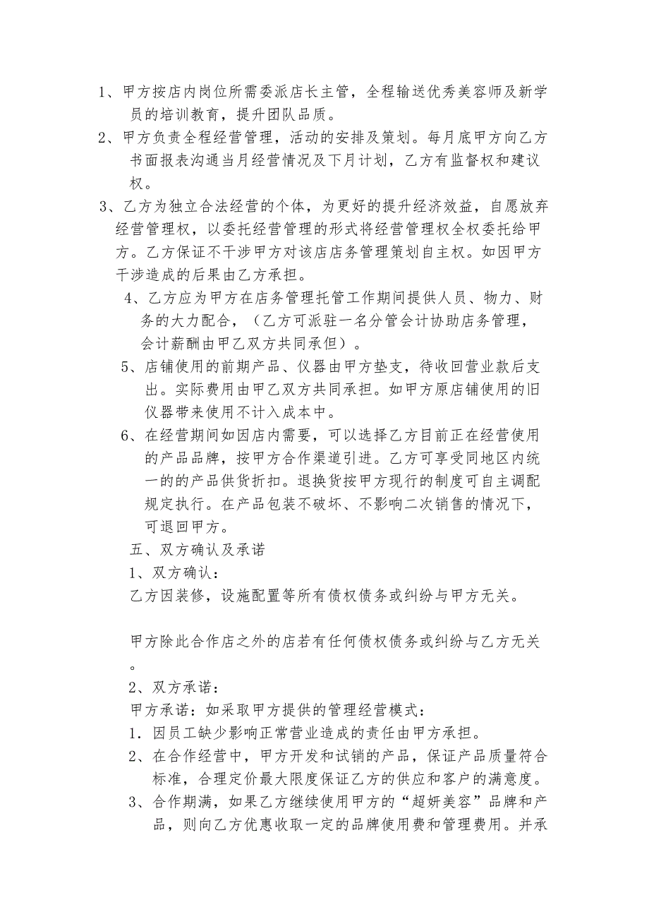 XX美容合作协议书(1)（天选打工人）.docx_第2页