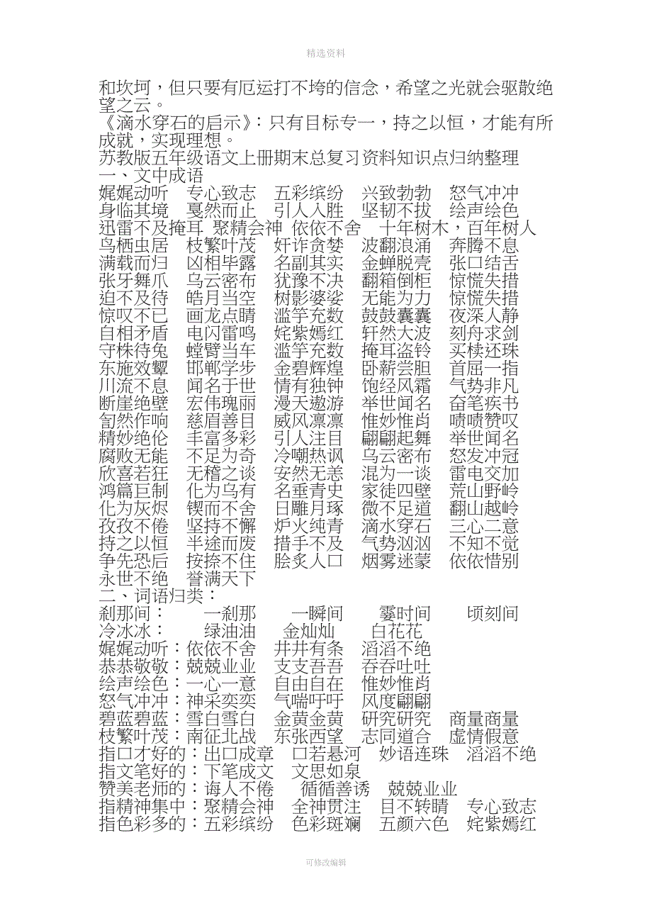 苏教版五级语文上册人物形象.doc_第2页