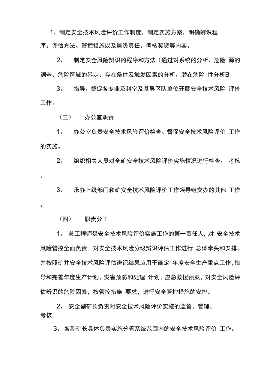 煤矿安全技术风险评价体系_第2页