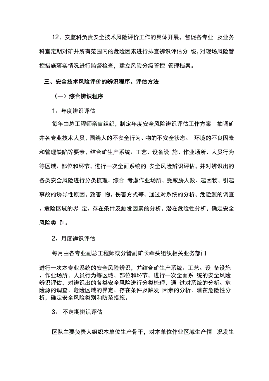 煤矿安全技术风险评价体系_第4页