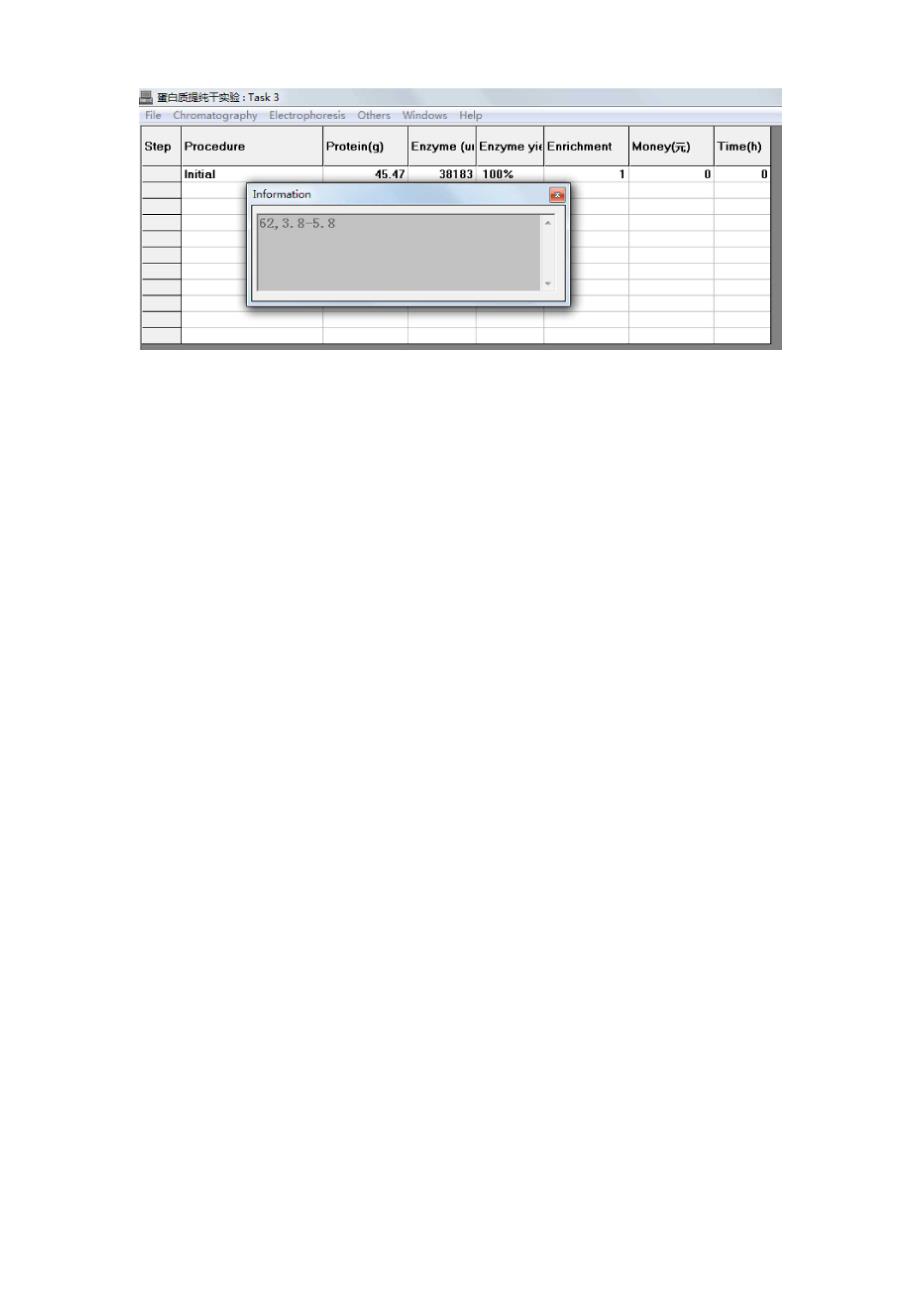 微机模拟蛋白质纯化实验报告_第2页