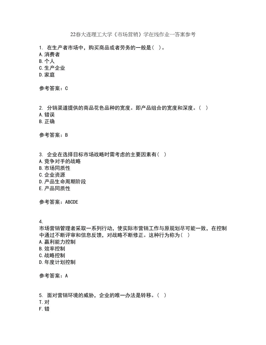 22春大连理工大学《市场营销》学在线作业一答案参考2_第1页