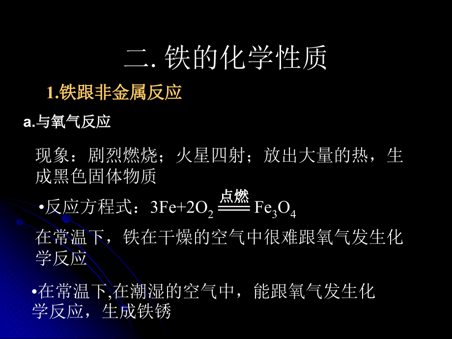 一铁物理性质_第4页