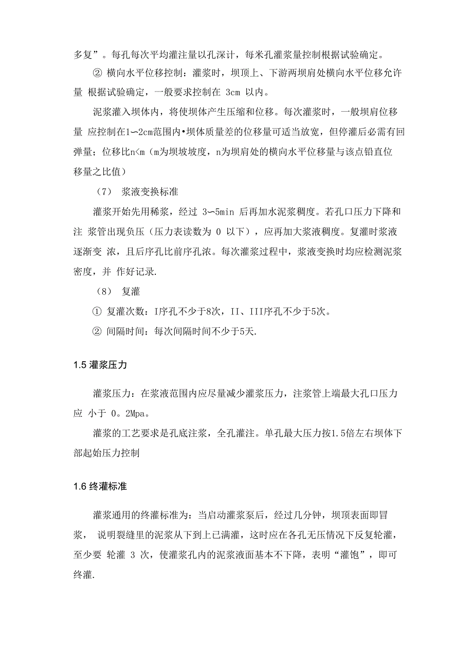 水库防渗处理施工技术要求_第3页