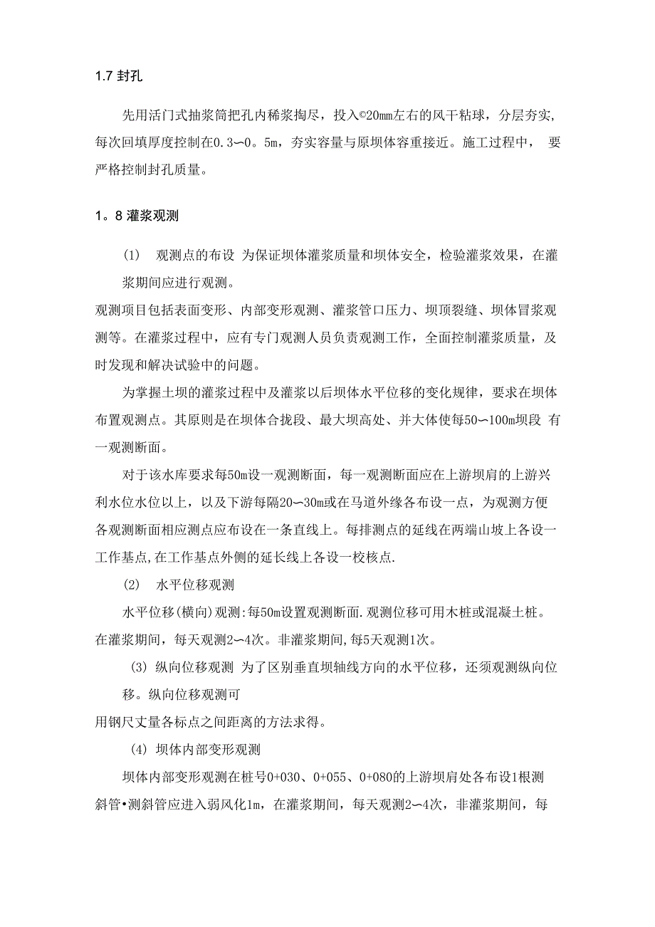 水库防渗处理施工技术要求_第4页